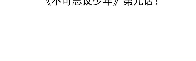 不可思议少年漫画,第9章：西岩山5图