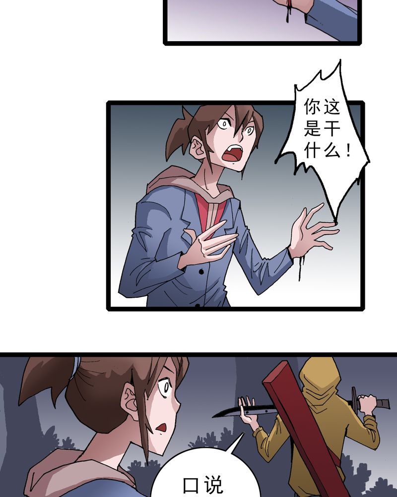 不可思议少年漫画,第18章：约定2图