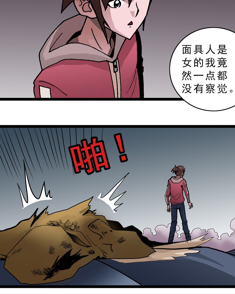 不可思议少年漫画,第27章：是女的？3图