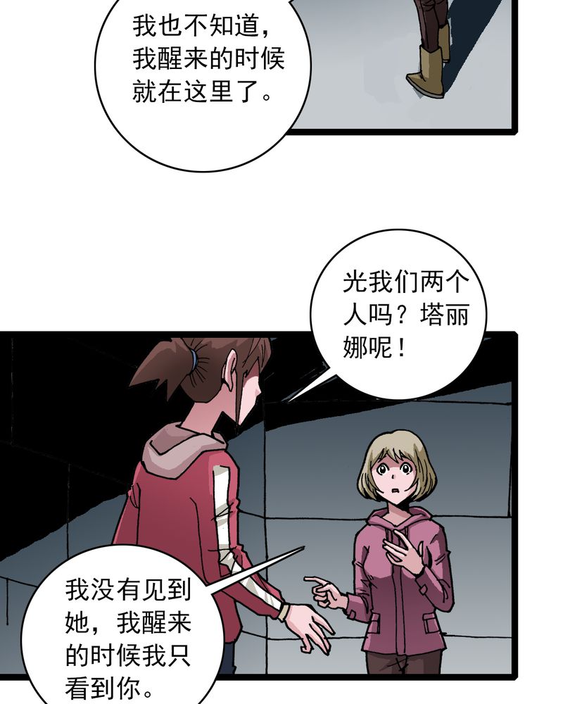 不可思议少年漫画,第33章：小心猴子1图
