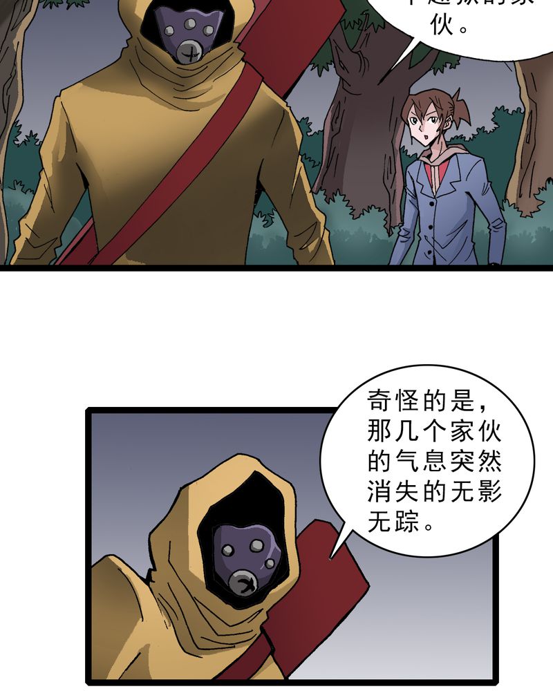 不可思议少年漫画,第18章：约定5图