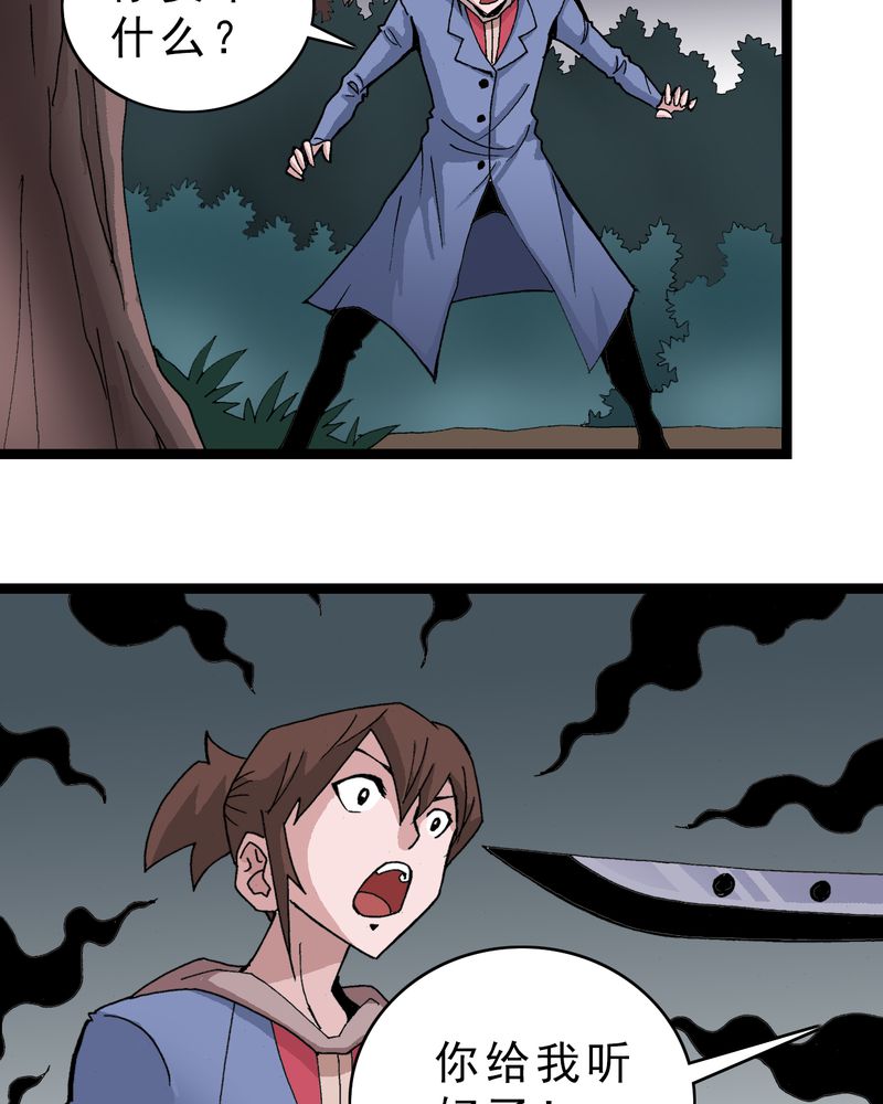 不可思议少年漫画,第17章：我是谁1图