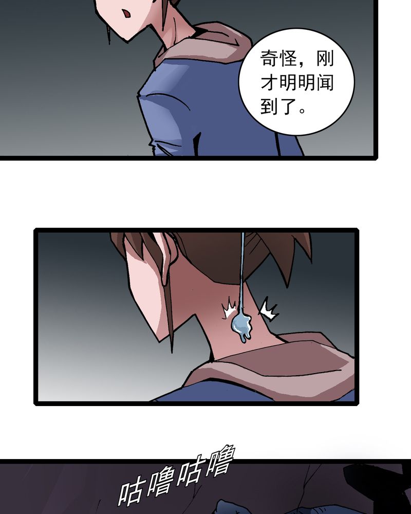 不可思议少年漫画,第23章：宁为玉碎1图