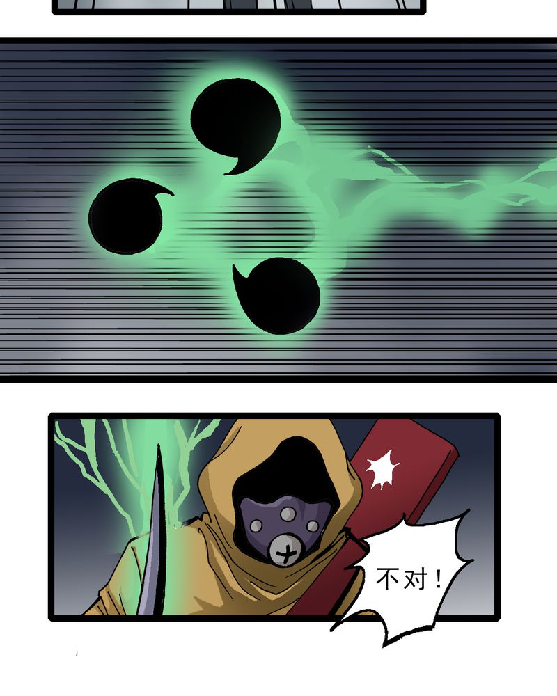 不可思议少年漫画,第15章：多重悬念4图