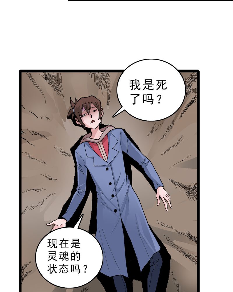 不可思议少年漫画,第15章：多重悬念3图