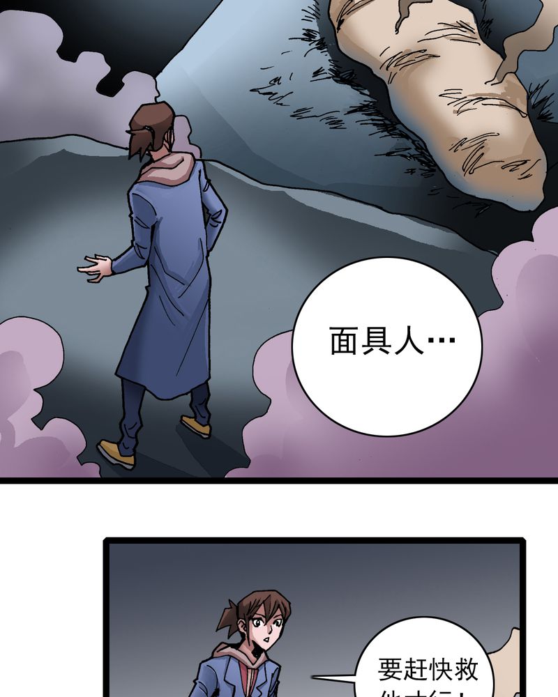 不可思议少年漫画,第26章：河流之王1图