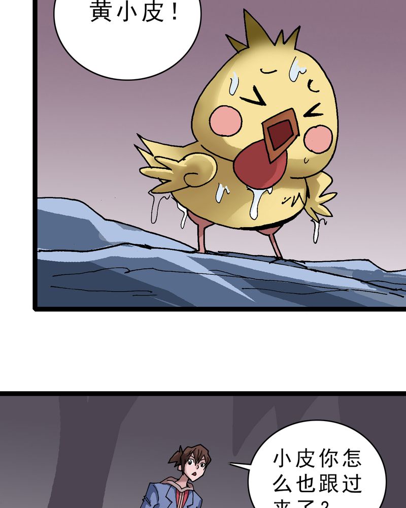 不可思议少年漫画,第21章：界灵玄武5图
