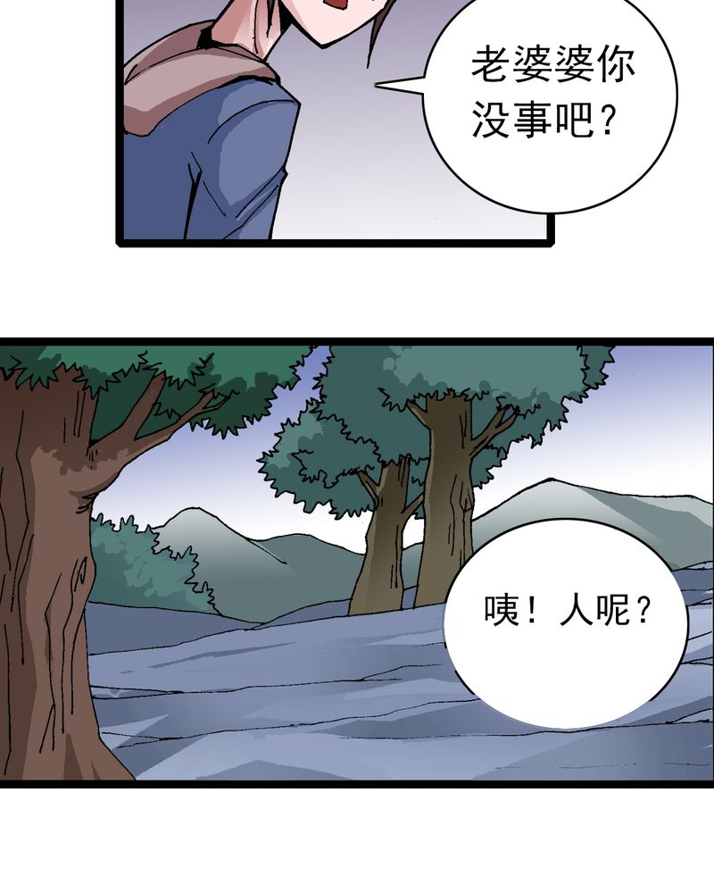 不可思议少年漫画,第9章：西岩山4图