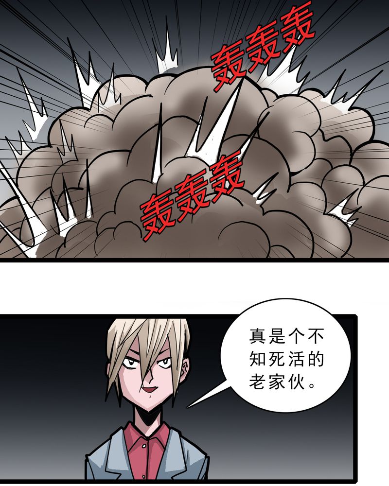 不可思议少年漫画,第55章：老家伙的老伙计5图