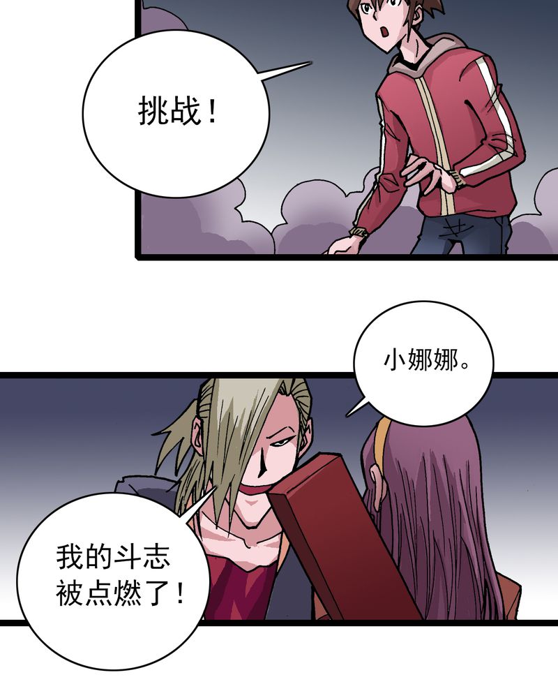 不可思议少年漫画,第30章：哼，是情敌1图