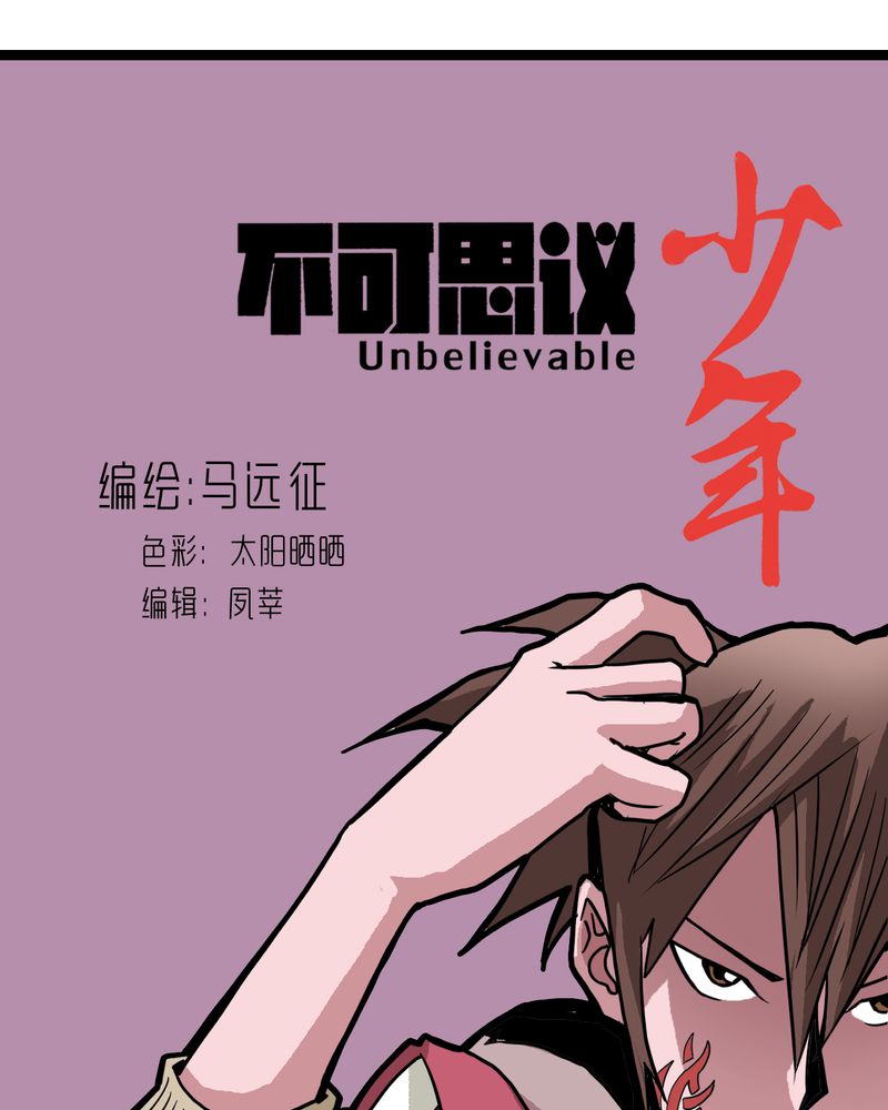 不可思议少年漫画,第53章：神秘人物1图