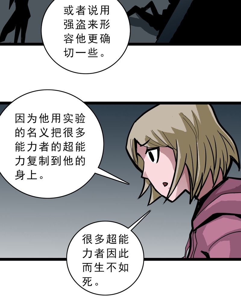 不可思议少年漫画,第57章：火焰里的死神5图