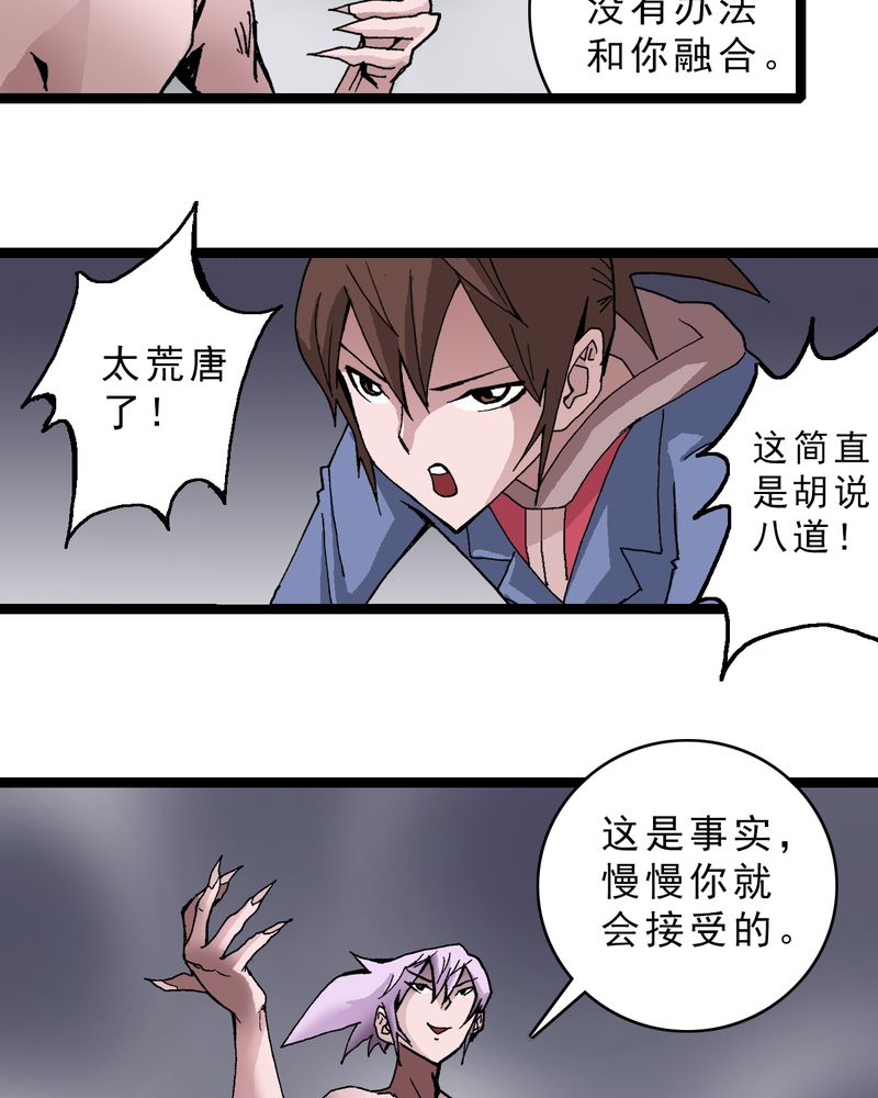 不可思议少年漫画,第17章：我是谁4图