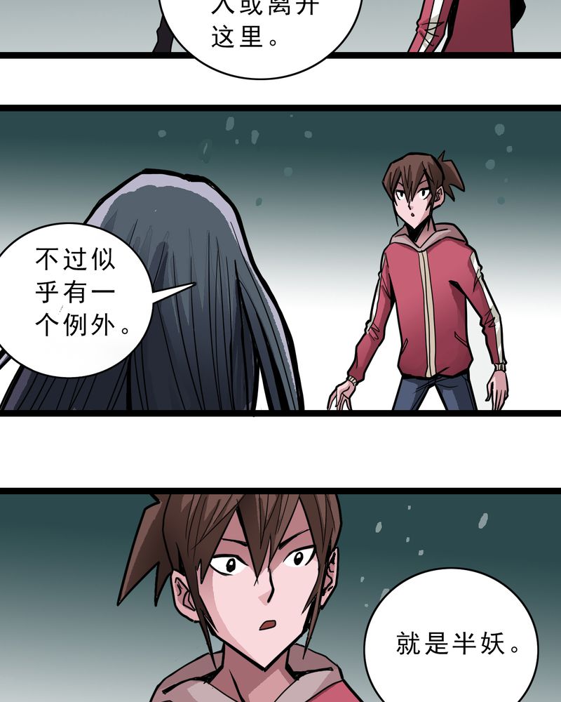 不可思议少年漫画,第44章：自由3图