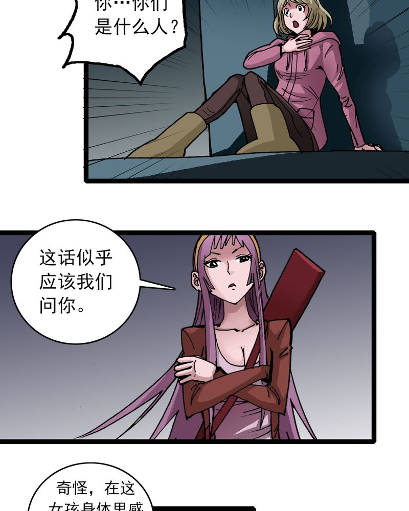 不可思议少年漫画,第32章：莫小熙5图