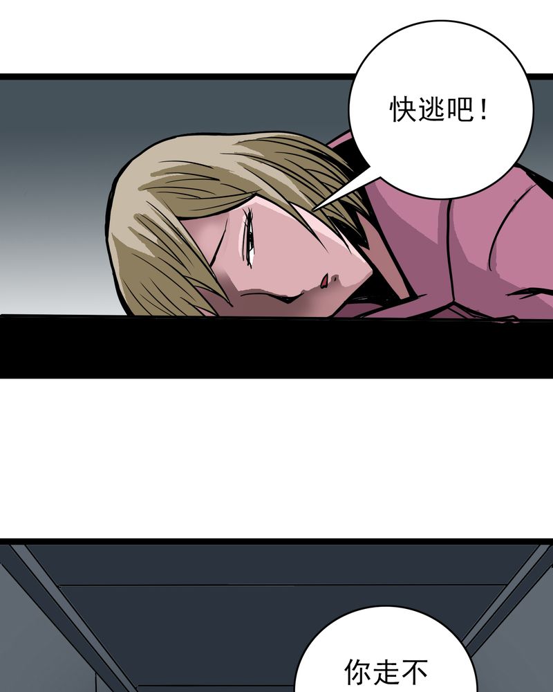 不可思议少年漫画,第53章：神秘人物2图