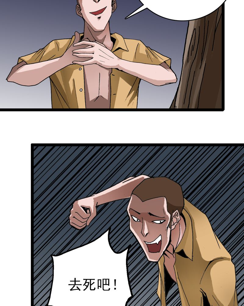 不可思议少年漫画,第9章：西岩山2图