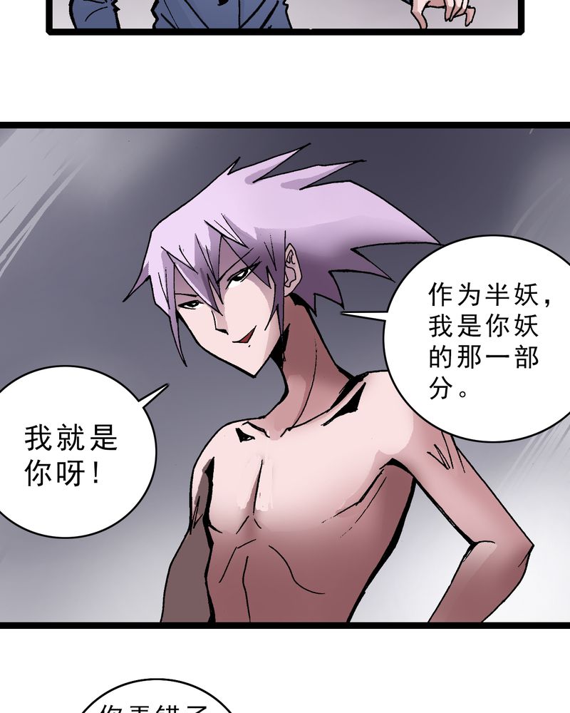 不可思议少年漫画,第17章：我是谁4图