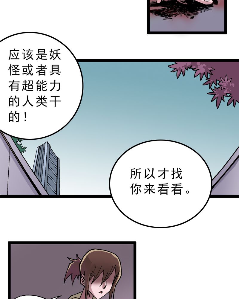 不可思议少年漫画,第3章：大开杀戒3图