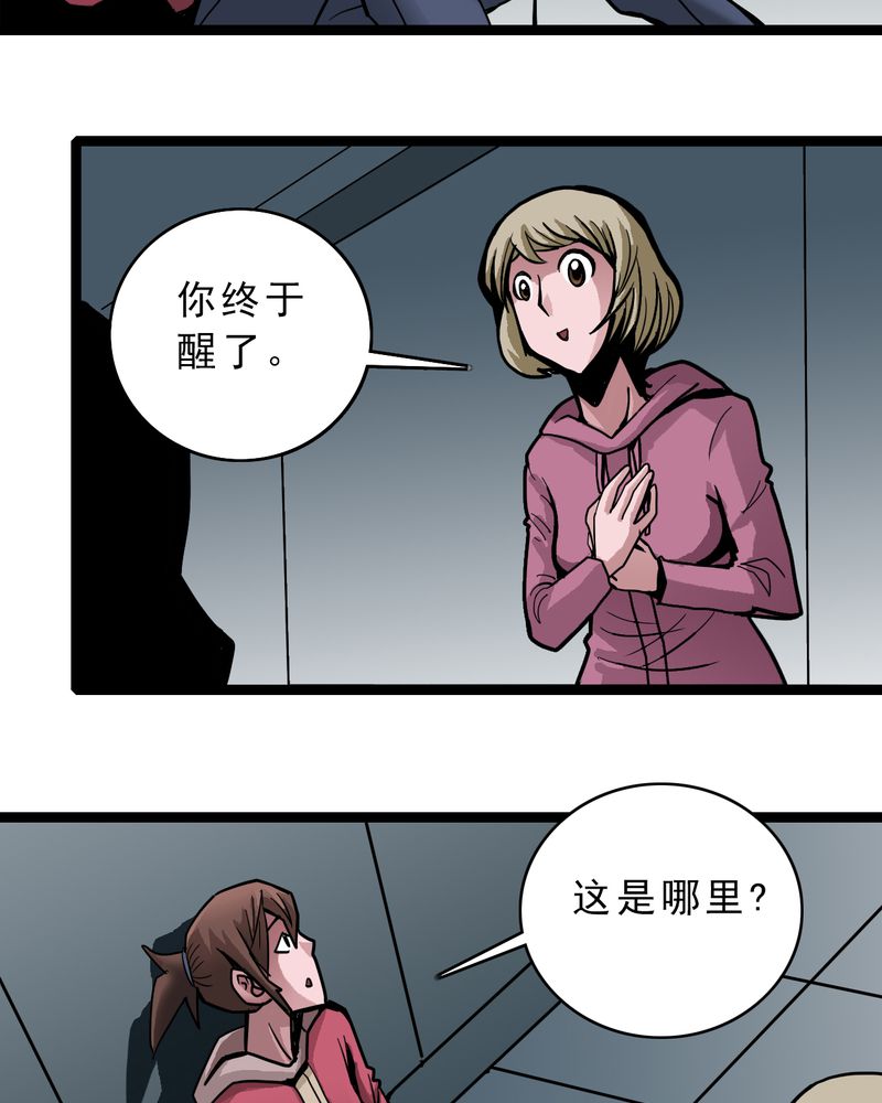不可思议少年漫画,第48章：三只眼睛和镜子4图