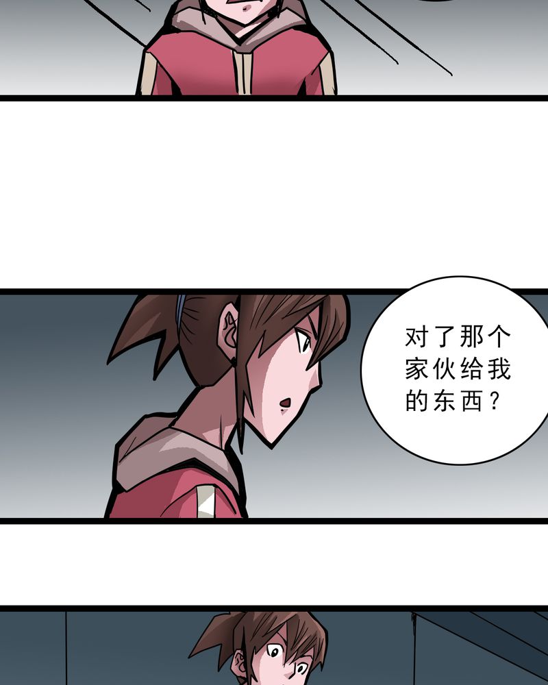 不可思议少年漫画,第48章：三只眼睛和镜子4图