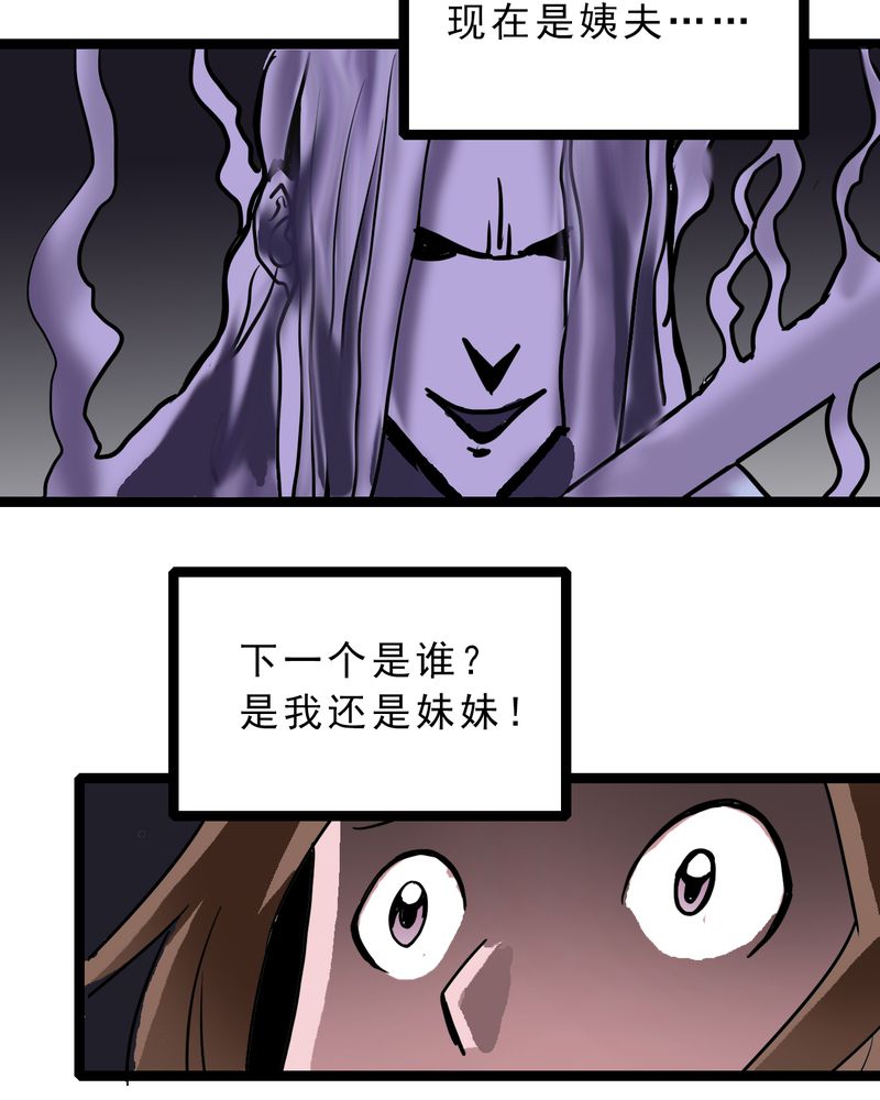 不可思议少年漫画,第57章：火焰里的死神3图