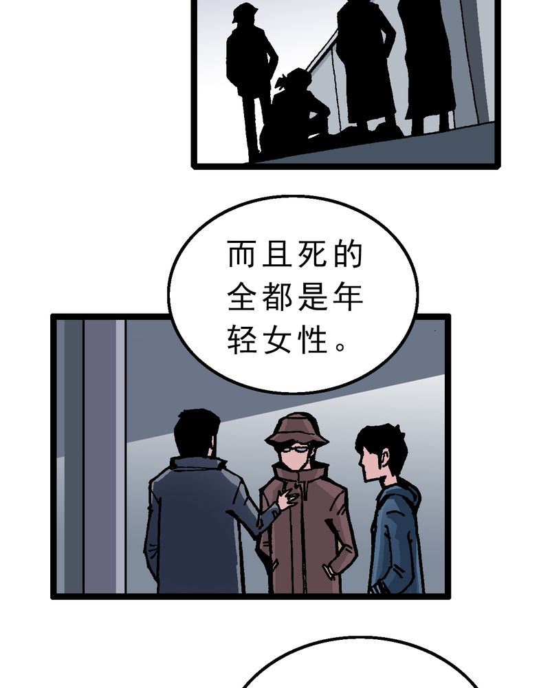 不可思议少年漫画,第3章：大开杀戒2图