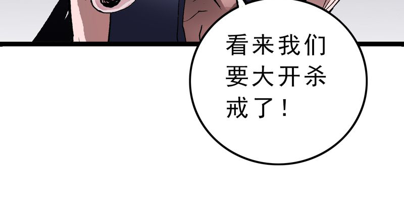 不可思议少年漫画,第3章：大开杀戒4图