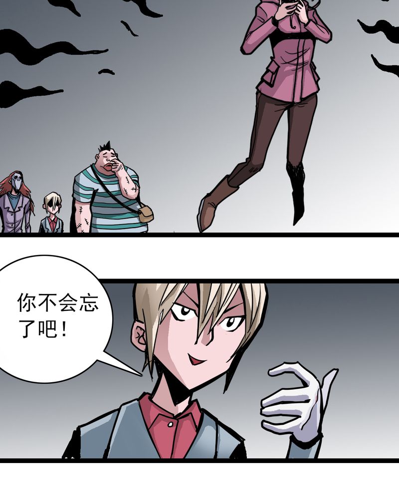 不可思议少年漫画,第53章：神秘人物2图