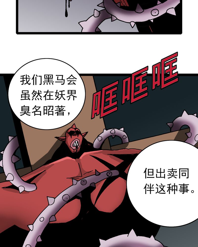 不可思议少年漫画,第8章：再见杰克4图