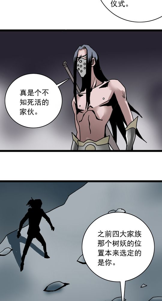不可思议少年漫画,第65章：血祭5图