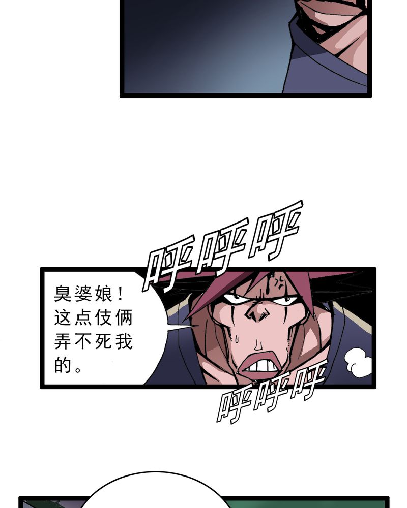 不可思议少年漫画,第4章：陷阱5图