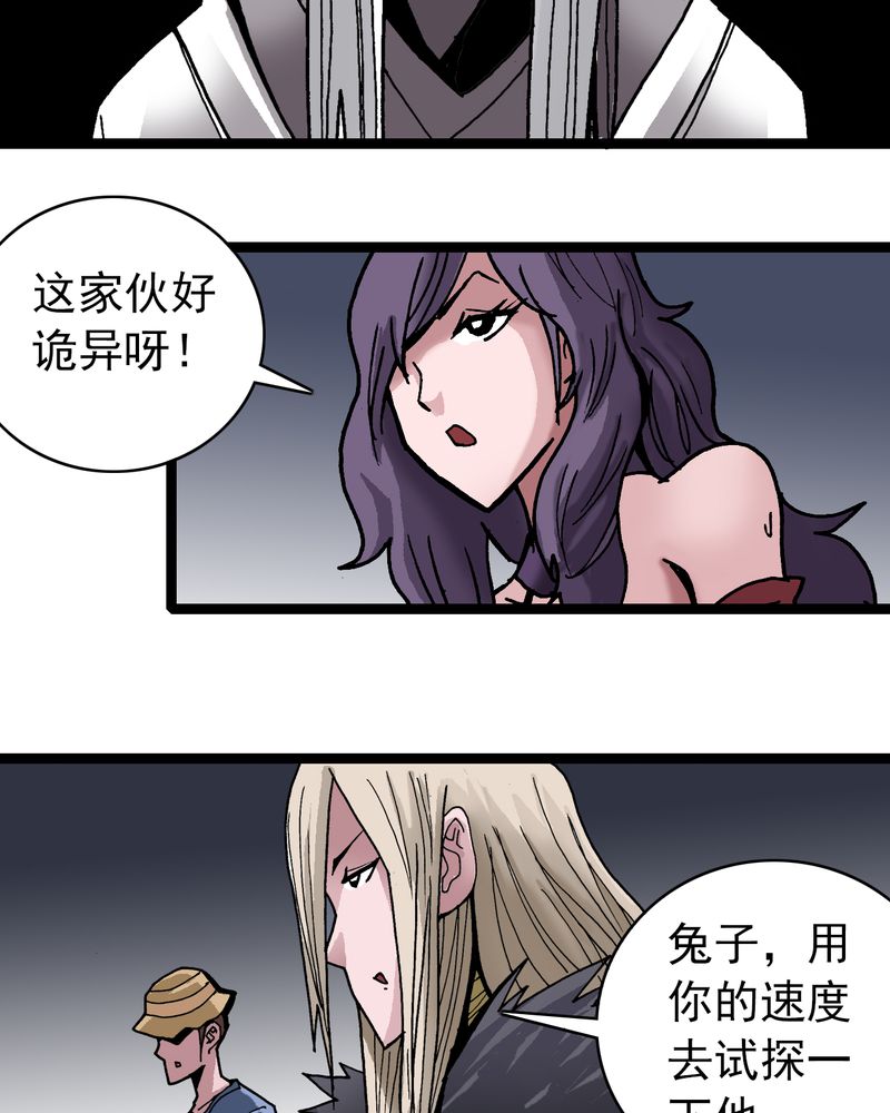 不可思议少年漫画,第35章：很诡异4图