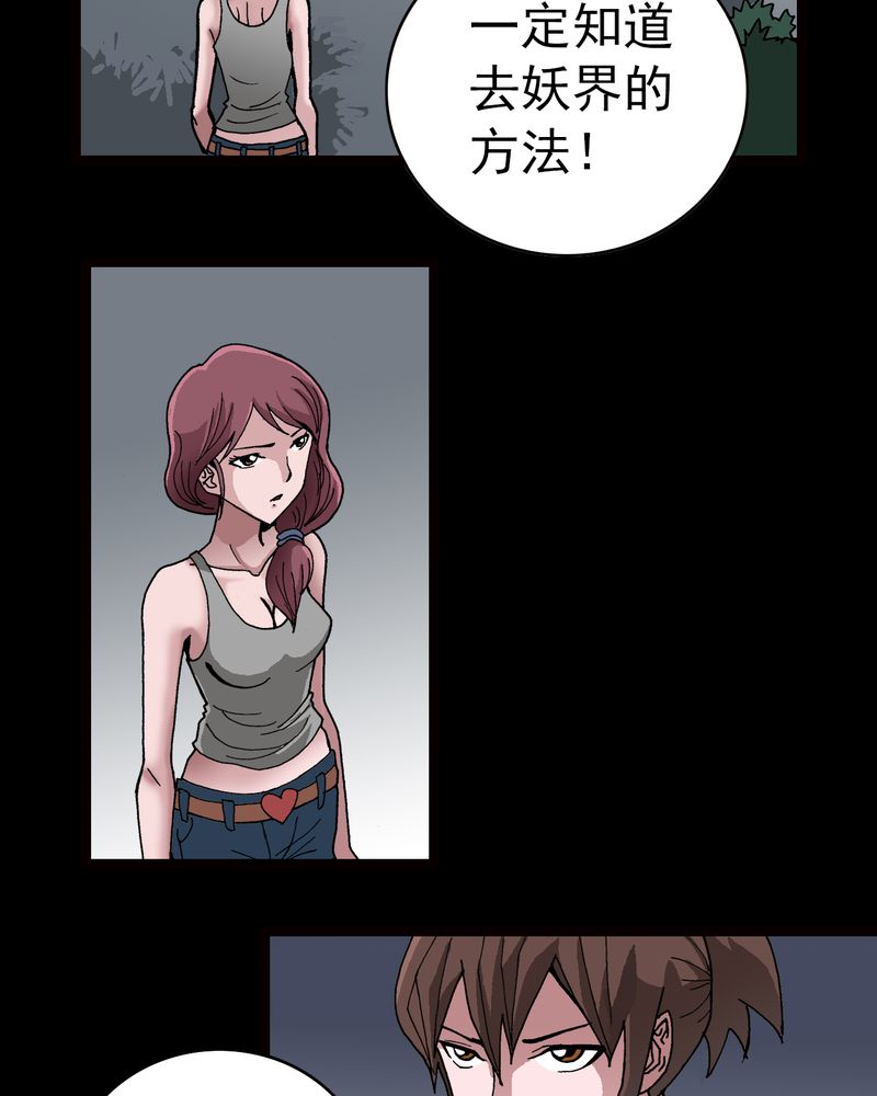 不可思议少年漫画,第9章：西岩山5图