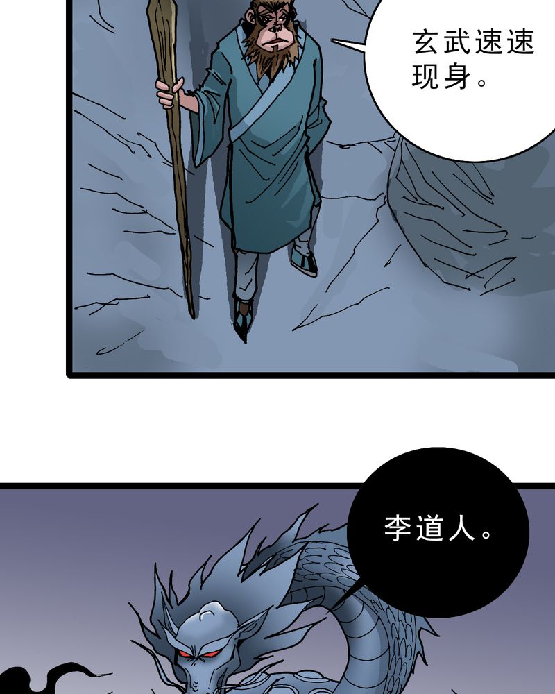 不可思议少年漫画,第22章：封印5图