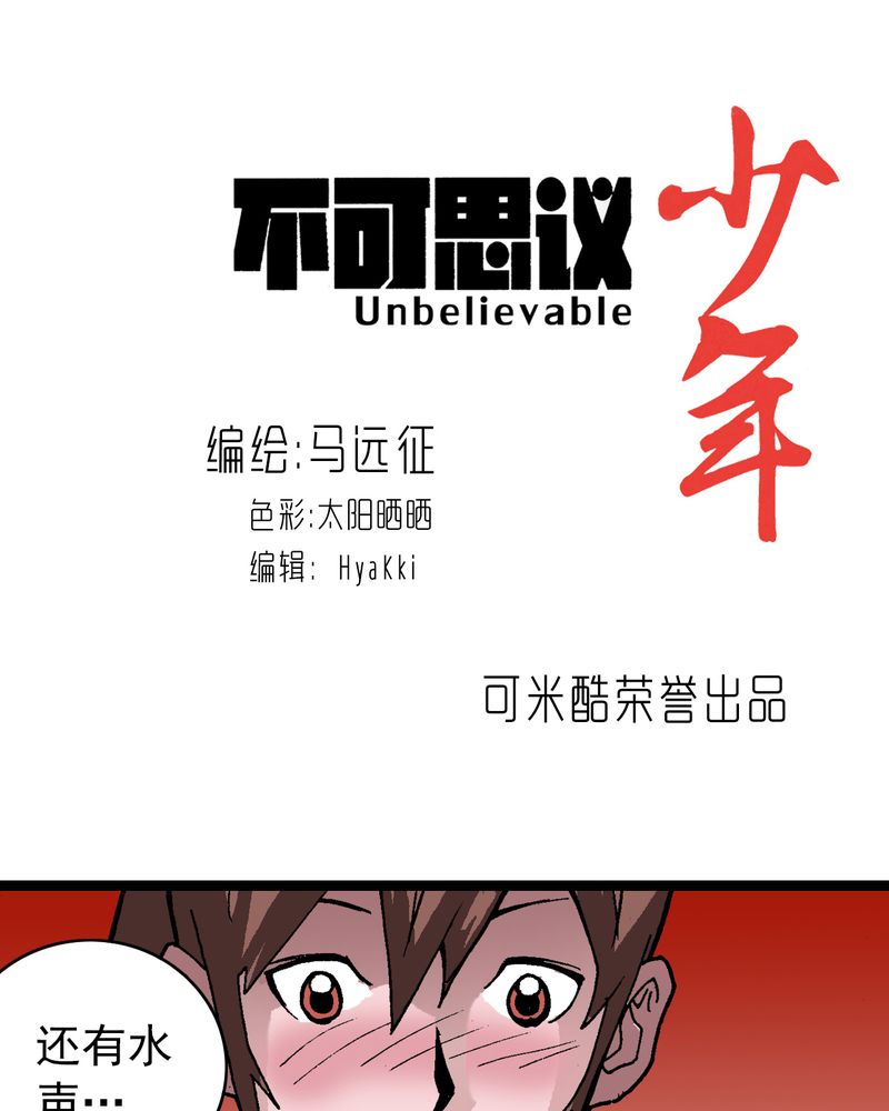 不可思议少年漫画,第28章：魔鬼的盒子1图