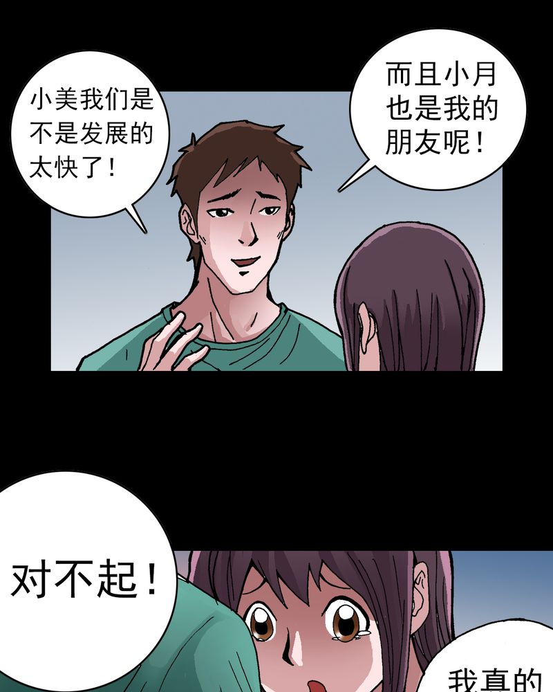 不可思议少年漫画,第6章：一个问题（中）1图