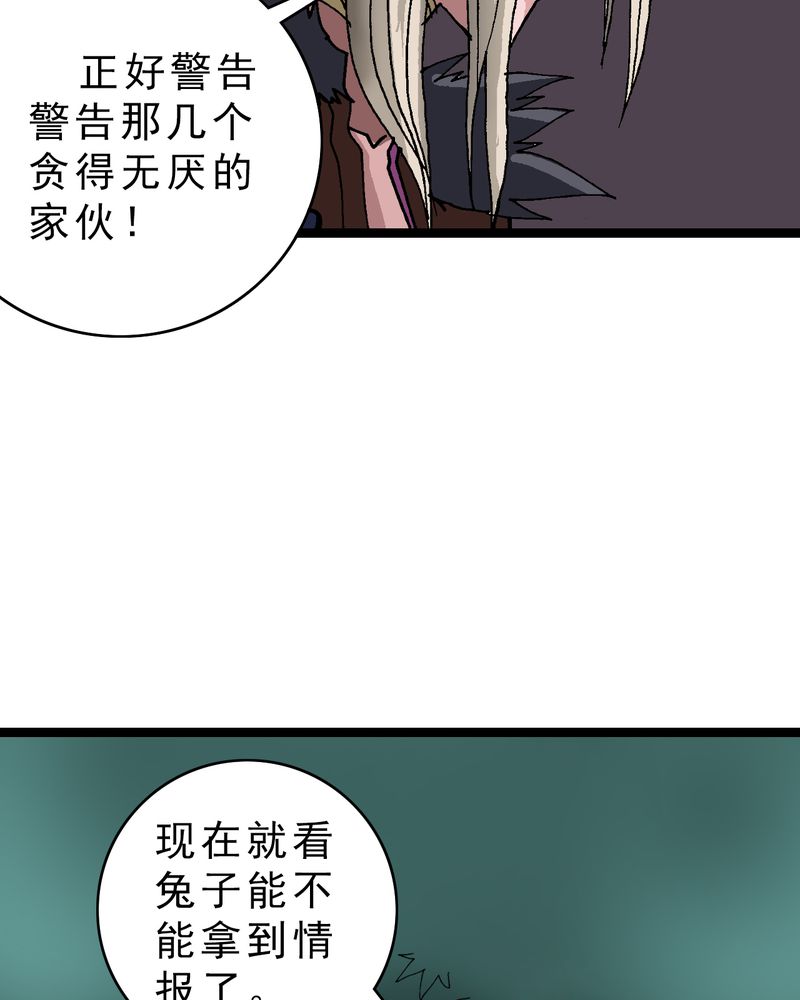 不可思议少年漫画,第14章：两个原因3图
