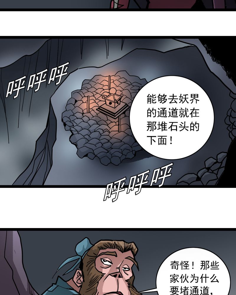 不可思议少年漫画,第64章：妖王鬼虎4图