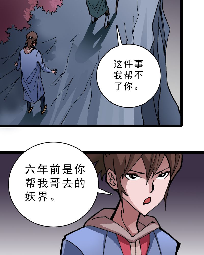 不可思议少年漫画,第11章：李道人3图