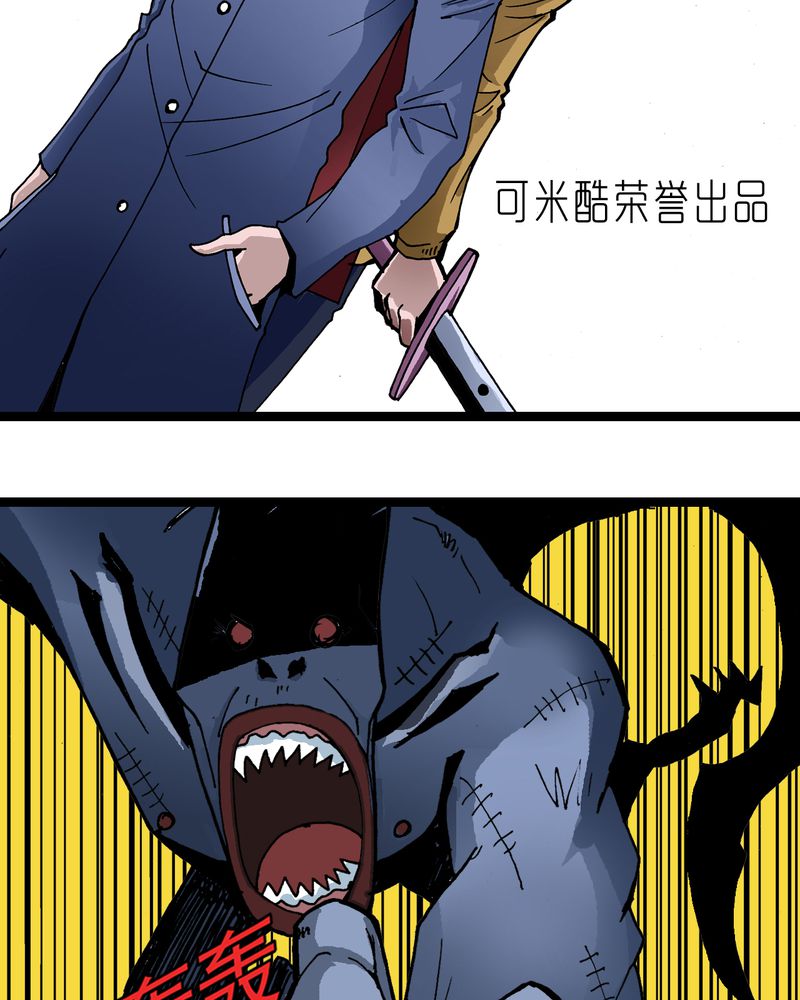 不可思议少年漫画,第24章：危机2图