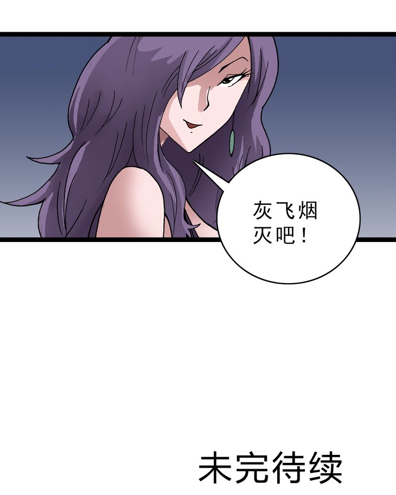 不可思议少年漫画,第22章：封印5图