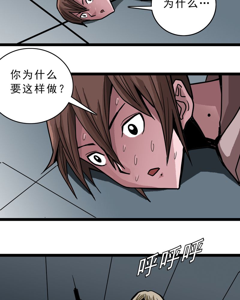 不可思议少年漫画,第49章：对不起2图