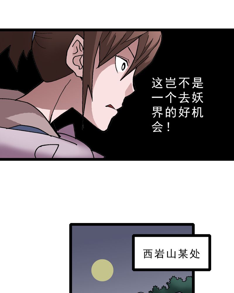 不可思议少年漫画,第18章：约定4图
