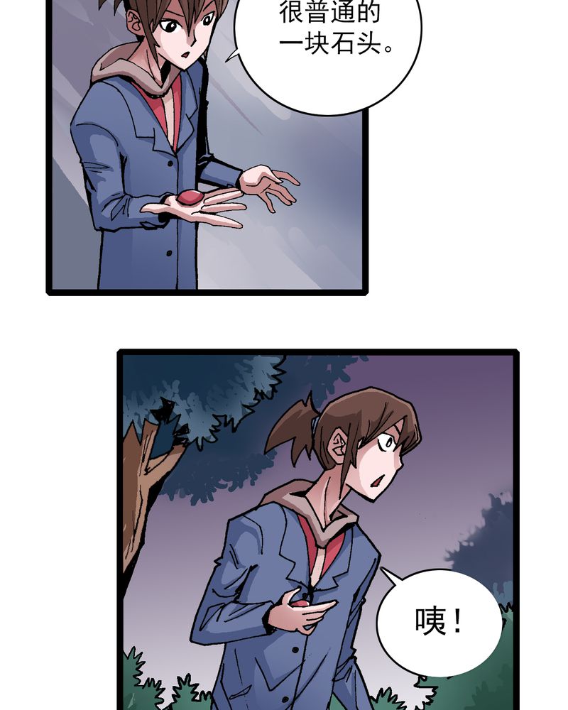 不可思议少年漫画,第9章：西岩山5图