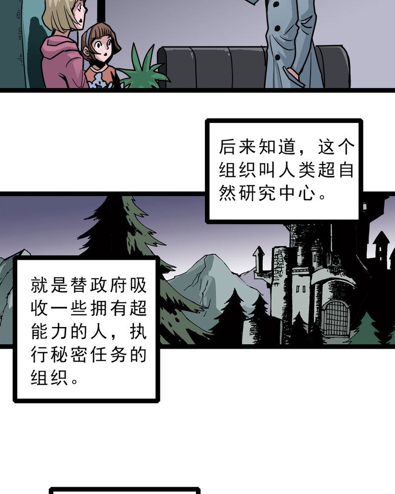 不可思议少年漫画,第57章：火焰里的死神1图