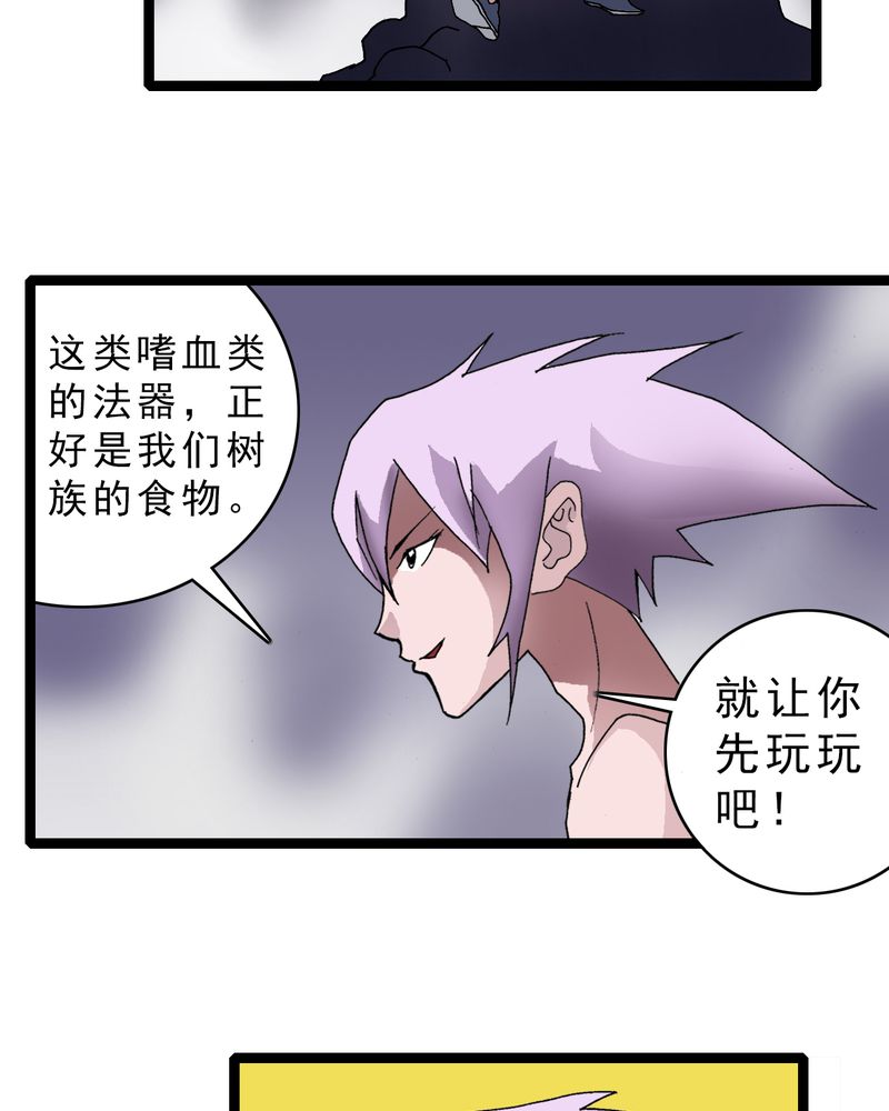 不可思议少年漫画,第17章：我是谁1图