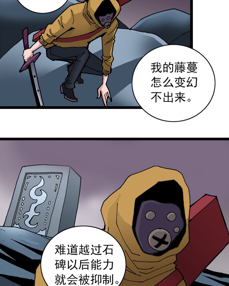 不可思议少年漫画,第24章：危机5图