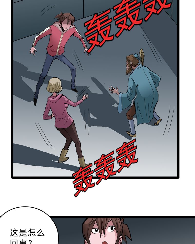 不可思议少年漫画,第36章：游戏和迷宫3图