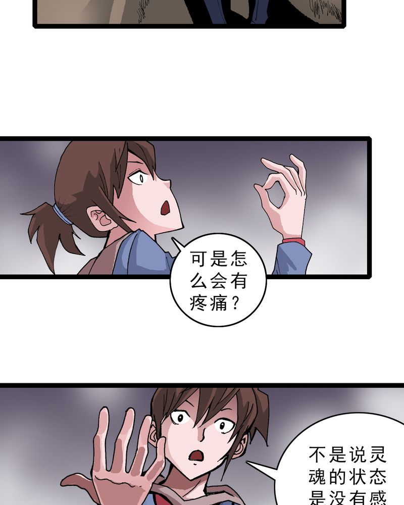 不可思议少年漫画,第15章：多重悬念4图